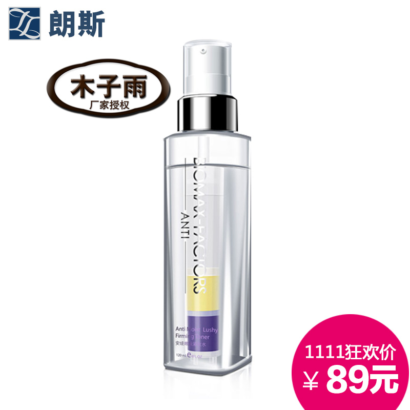 ÅÄÏÂÓÅ»Ý ÀÊ˹ °²‹qÄÛ·ô½ôÖÂË®120ml ϸÄ岹ˮ±£ÊªÌáÉýר¹ñÕýÆ·