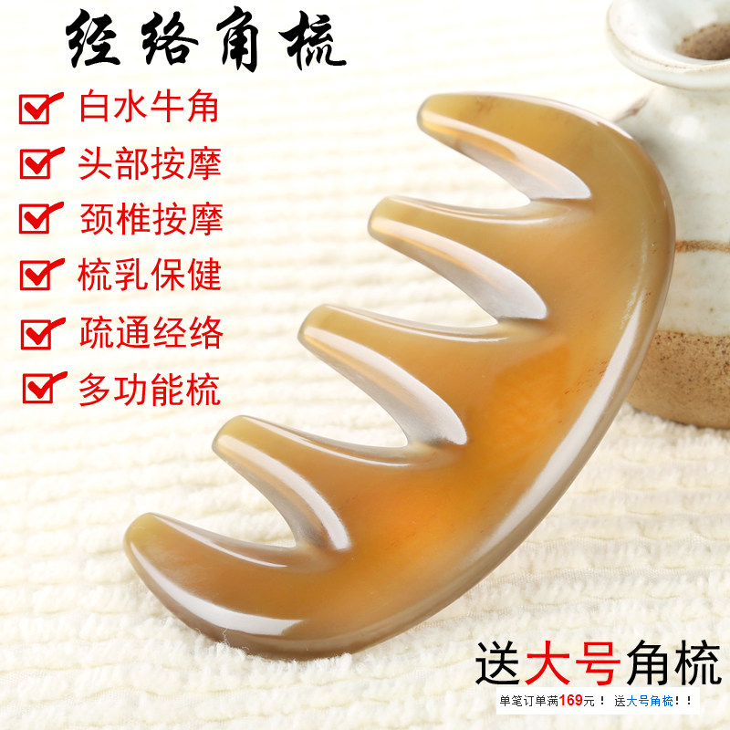 白水五齿加厚健康乳腺牛角梳子