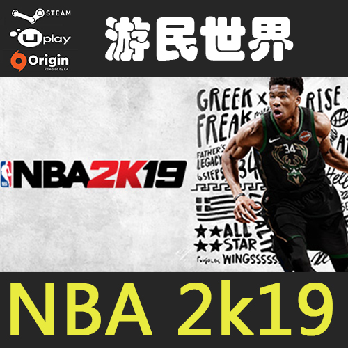 NBA 2K19 正版 Steam 激活码 CDKEY  nba 2k19 cdkey【自动发货】
