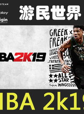NBA 2K19 正版 Steam 激活码 CDKEY  nba 2k19 cdkey【自动发货】