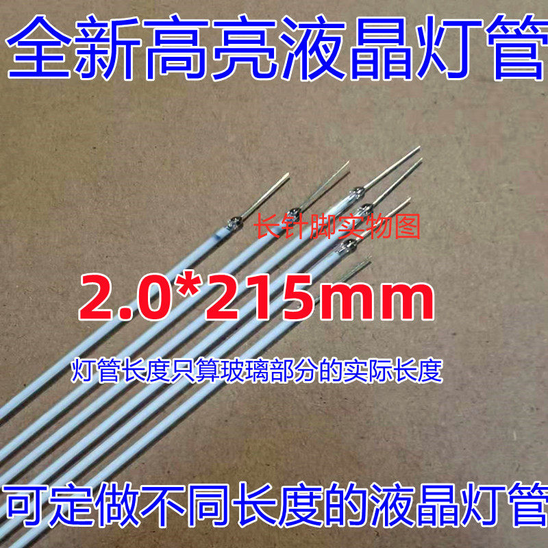 10条 10寸2.0*215mm工控屏注塑机液晶背光高亮灯管CCFL扫描仪灯管