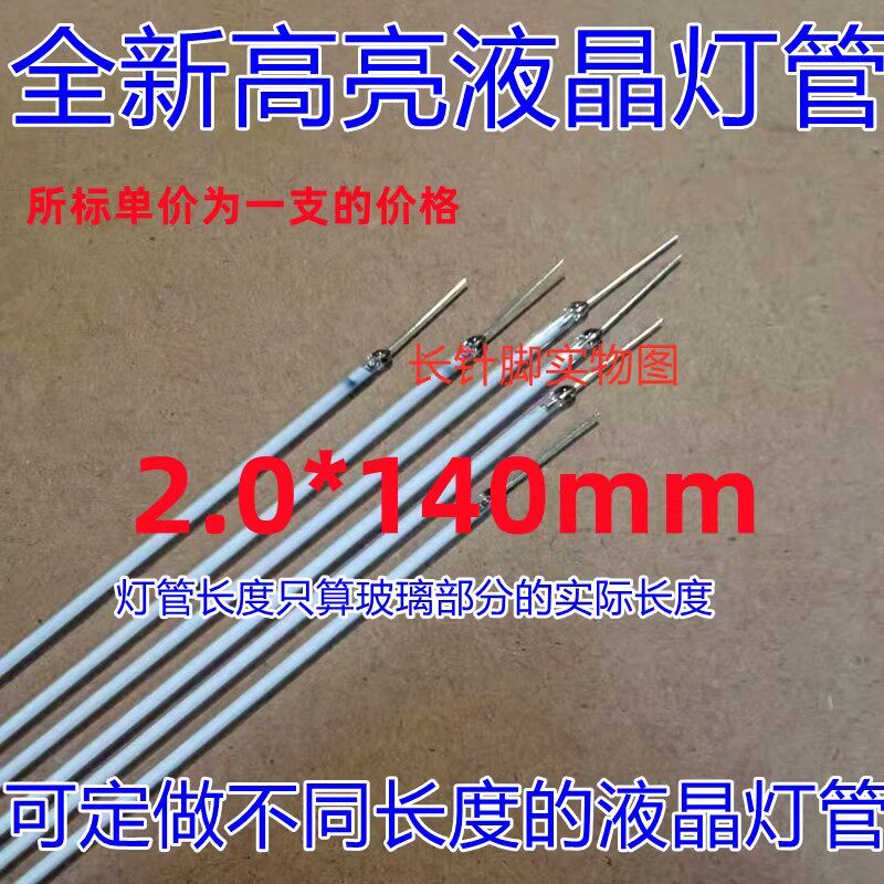 全新2.6*140mm工控屏注塑机液晶屏灯管背光CCFL高亮液晶灯管配件