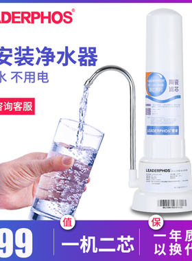 雷谛LEADERPHOS台上式净水器通用原装陶瓷滤芯T07过滤器UF-A-120A