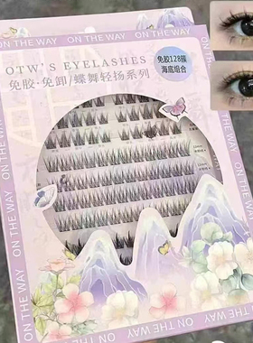 混合款分段式假睫毛免胶免卸妆