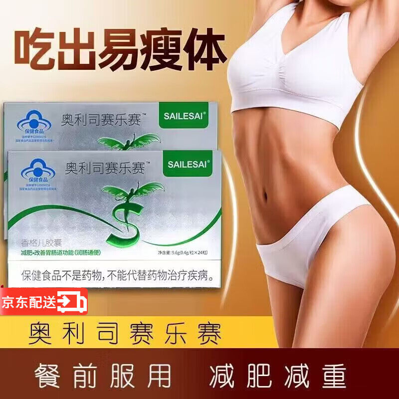 加强版奥利司赛乐赛香格尔胶囊0.4g*24粒成人加强版男女通用正品