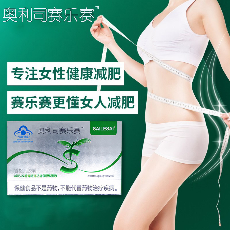奥利司赛乐赛官方正品胶囊保健品香格尔胶囊24粒/盒正版正品通用