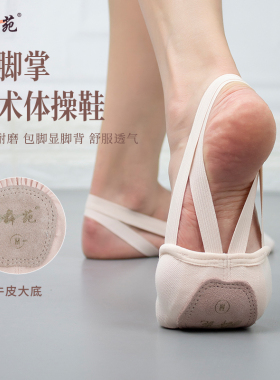 舞苑王军040艺术体操鞋女半脚掌舞蹈鞋儿童半截软底练功鞋足尖鞋