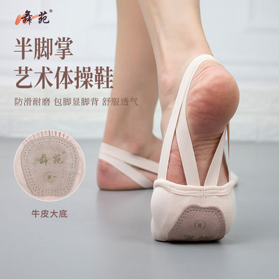 舞苑王军040艺术体操鞋女半脚掌舞蹈鞋儿童半截软底练功鞋足尖鞋