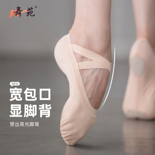 舞苑王军056宽包口全弹免系带舞蹈猫爪鞋芭蕾女儿童形体练功基训