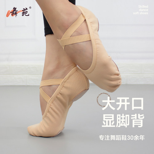 舞苑免系带弹力布软底练功舞蹈鞋