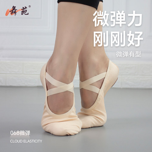 舞苑免系带成人软底弹力布舞蹈鞋