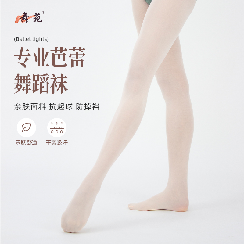 舞苑王军XM001专业舞蹈袜成人女练功连裤挖洞考级九分成人芭蕾大