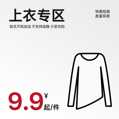 【特惠专区 先拍先得】]舞蹈上衣断码孤品 修身宽松集合款闭眼入