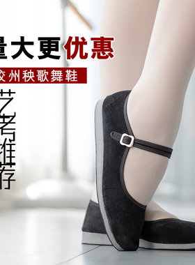 舞苑王军046秧歌鞋民族舞蹈鞋黑色考级专用东北老北京布鞋女儿童
