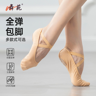 舞苑王军肤色免系带舞蹈猫爪鞋芭蕾弹力布女儿童形体成人练功基训