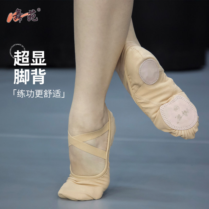 舞苑王军035弹力舞蹈鞋女软底芭蕾专业练功成人猫爪古典练功鞋肉