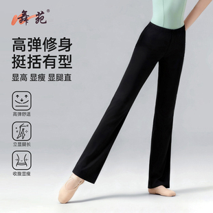 舞苑王军直筒舞蹈长裤女成人修身舞蹈儿童练功形体黑色跳舞基训裤