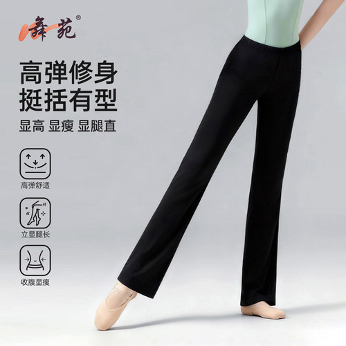 舞苑王军黑色练功直筒裤