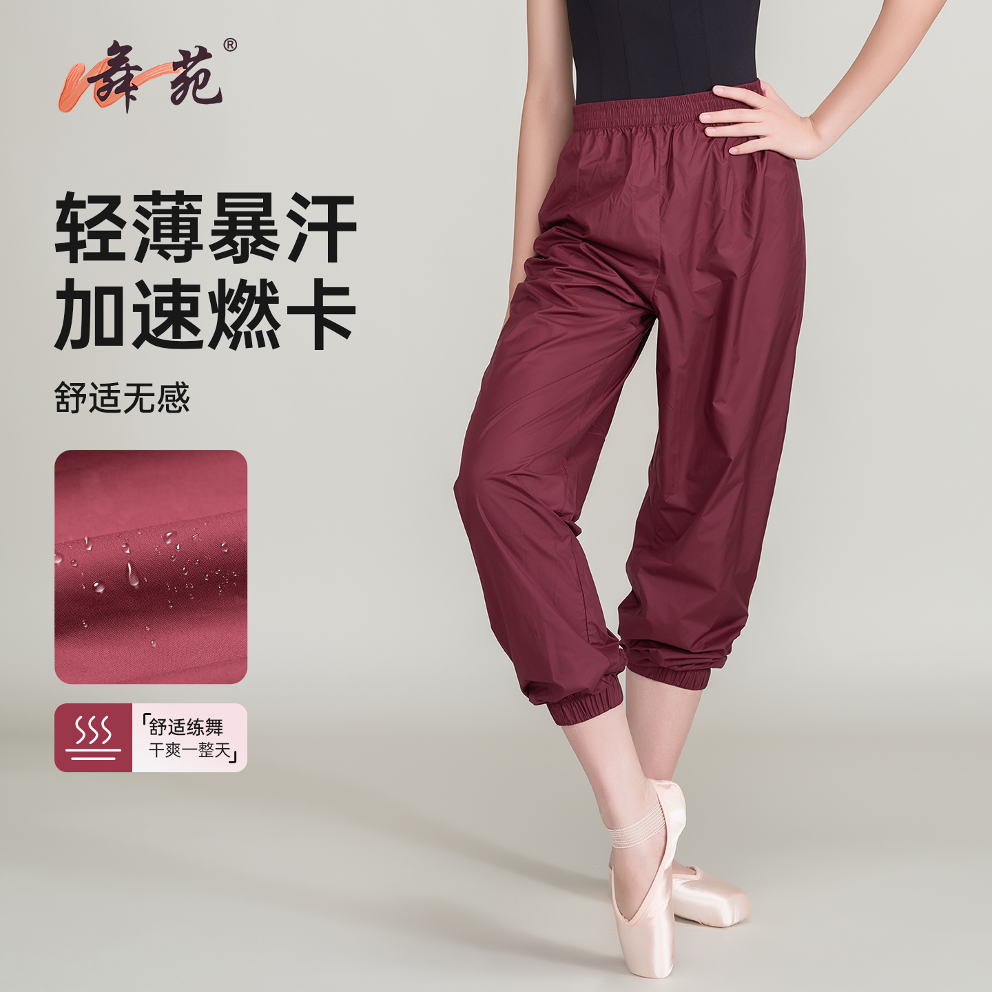 舞苑王军燃脂长款暴汗裤