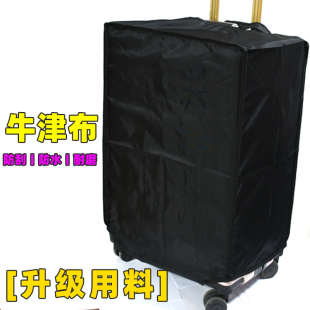 加厚行李箱保护套牛津布防水防雨拉杆旅行箱套防尘罩袋20/24/28寸