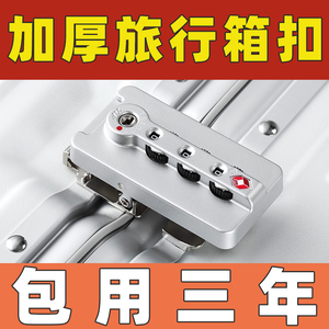 昊昊行李箱拉杆箱皮箱密码箱锁配件通用搭扣密码锁海关锁配件扣锁