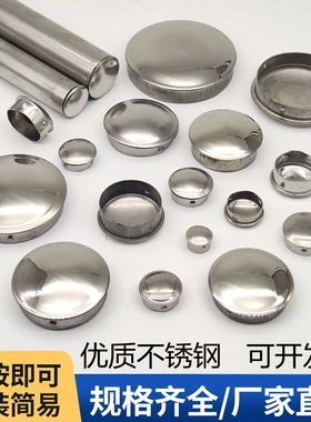 不锈钢304圆管堵头快速封口盖免焊接管孔盖内塞堵帽装饰盖塞封头