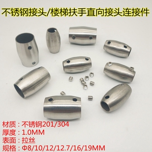 不锈钢圆管直向接头楼梯穿圆棒直接扶手配件拉丝封口接头连接件