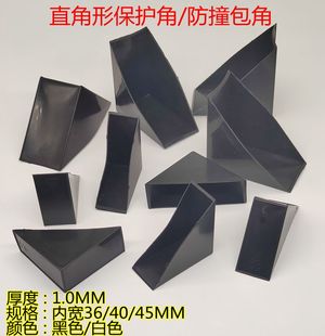 45MM 塑料画框相框护角门窗包角木板瓷砖玻璃石材防撞保护角36