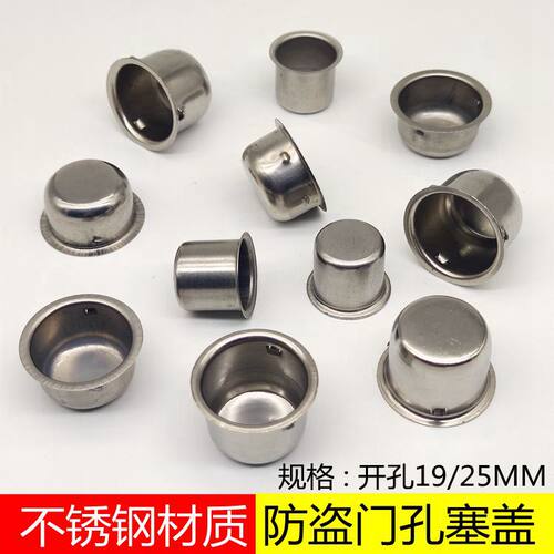 不锈钢19/25MM水桶形封口盖插销孔塞防盗门框封盖内塞装饰防尘盖
