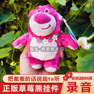 草莓熊玩偶录音挂件会说话毛绒玩具送女生日礼物异地恋情人闺蜜男