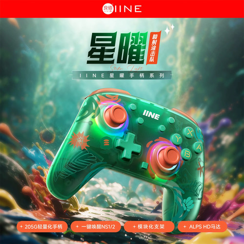 良值正品 Switch2 Pro手柄霍尔摇杆HD震动喷射战士涂击队保护套装