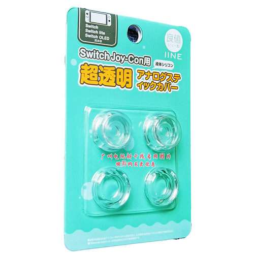 Switch自带手柄液态PC增高摇杆帽