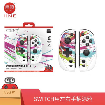 良值正品Switch涂鸦分体小手柄