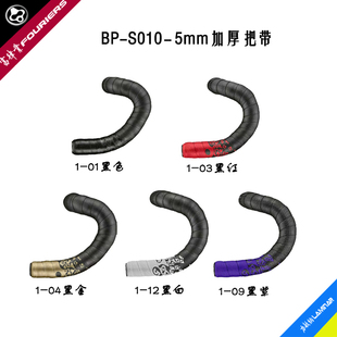 FOURIERS/富律业 BP-S010-5MM 加厚吸震防滑PU把带