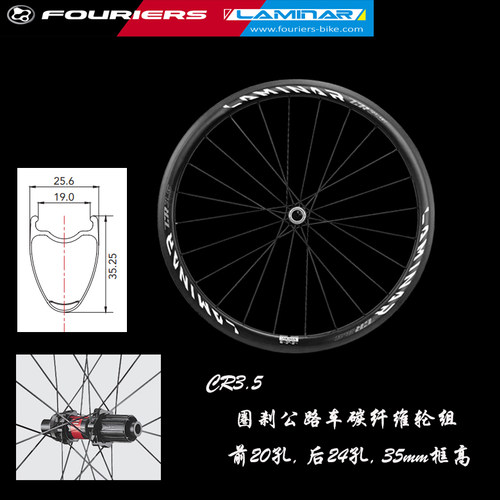 LAMINAR/力敏纳碳纤维圈刹公路轮