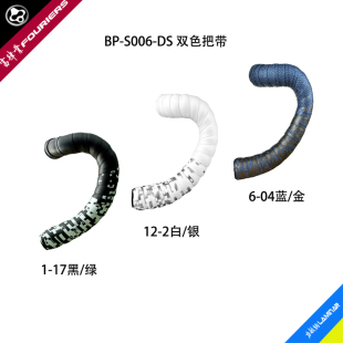 FOURIERS/富律业 BP-S006-吸震防滑双色公路车把带,耐用手感舒适