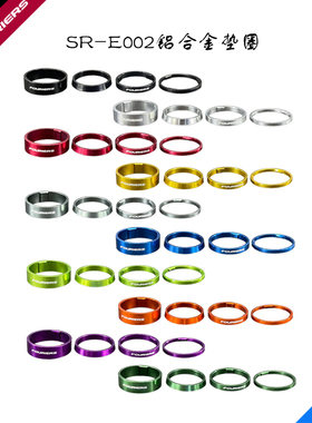 FOURIERS/ 富律業业 SR-E002  鋁合金前叉镂空垫圈,含一个锥形圈