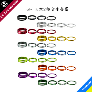 FOURIERS/ 富律業业 SR-E002 鋁合金前叉镂空垫圈,含一个锥形圈