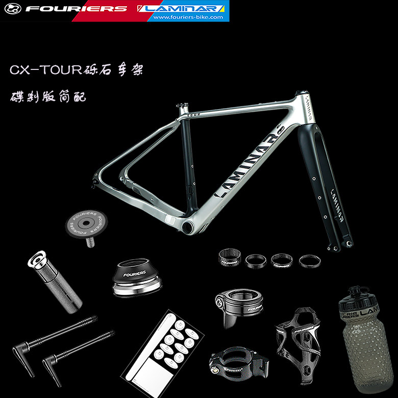 laminar/力敏纳 cx tour银底黑标碳纤维砾石越野公路车架长途利器