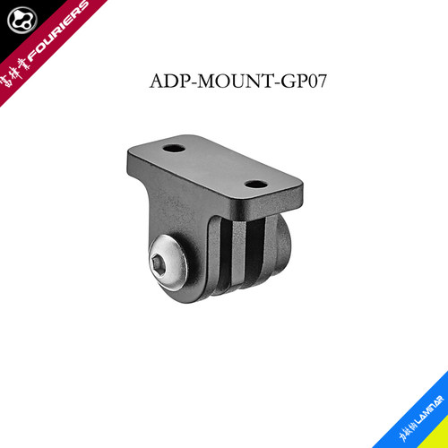 FOURIERS/富律业·Gopro底座