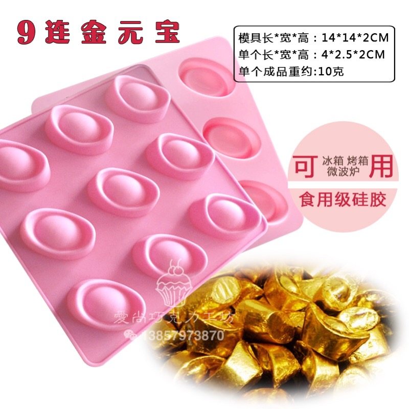 DIY烘焙元宝模具 立体金元宝巧克力模具 耐高温硅胶模具 蛋糕模具