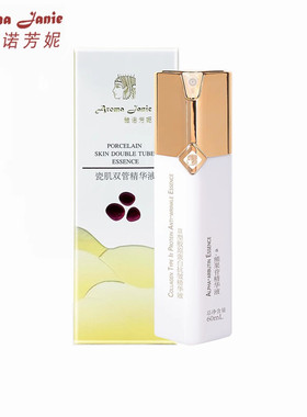 雅诺芳妮瓷肌双管精华液60mlIII型胶原蛋白抗皱精华+a-熊果苷精华