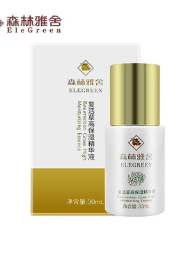 森林雅舍复活草高保湿精华液30ml补水保湿滋润嫩肤淡化细纹T303