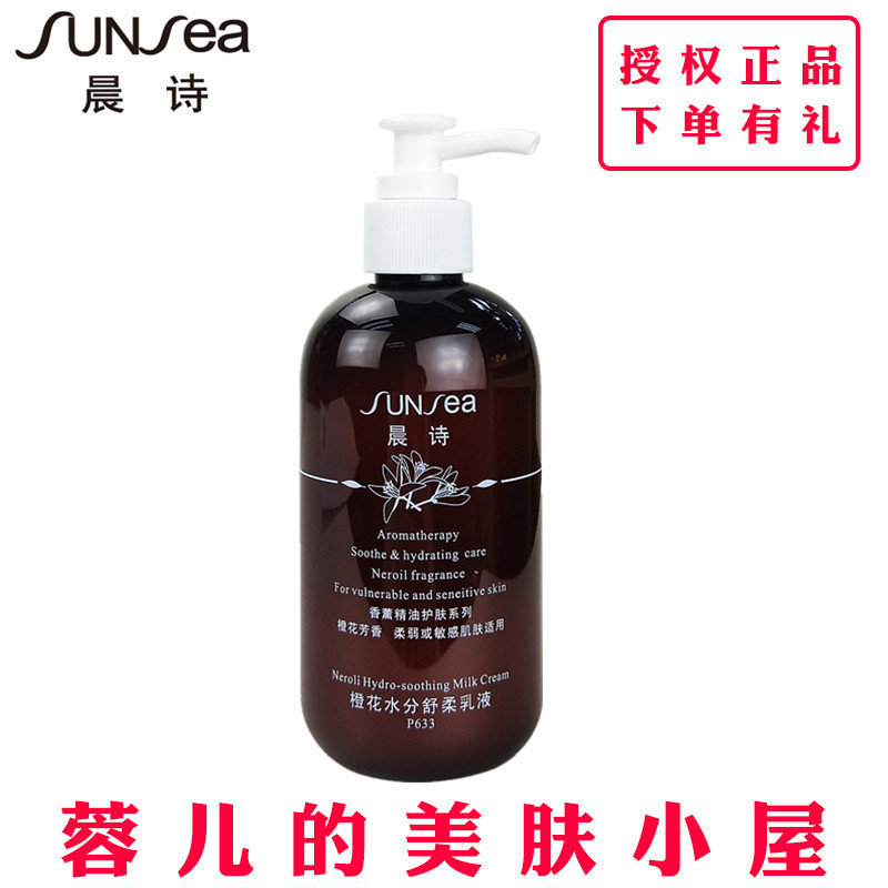 橙花乳液补水雅诺芳妮森林雅舍