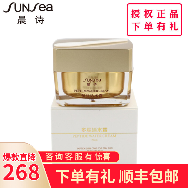授权正品晨诗多肽活水霜50ml清爽补水面霜不油腻森林雅舍雅诺芳妮
