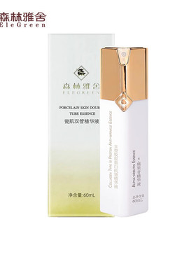 森林雅舍瓷肌双管精华液60mlIII型胶原蛋白抗皱精华+a-熊果苷精华