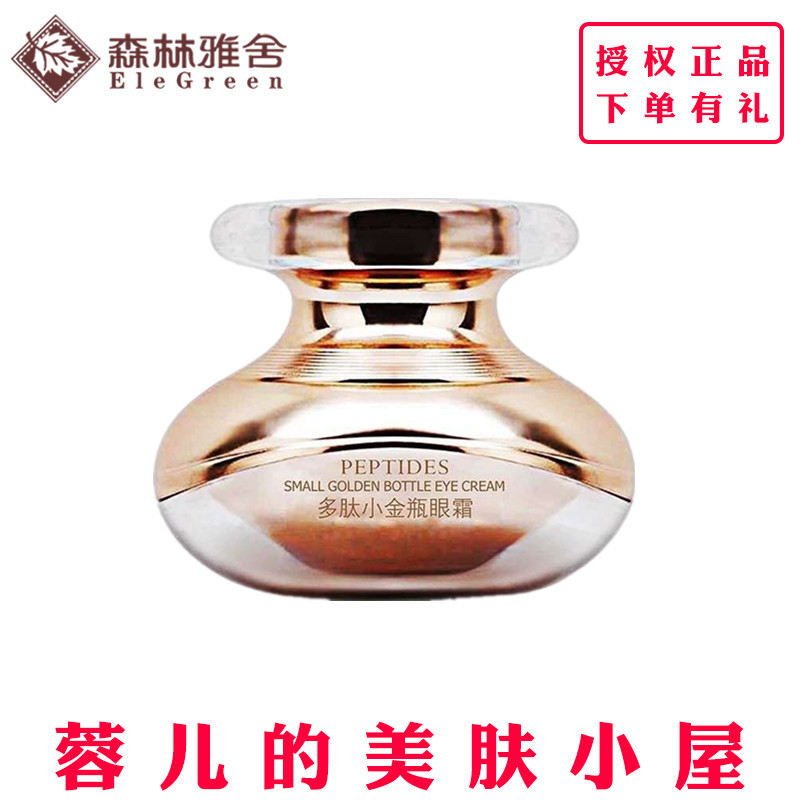 森林雅舍多肽小金瓶30g抗皱眼霜