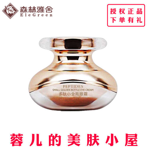 森林雅舍多肽小金瓶30g抗皱眼霜