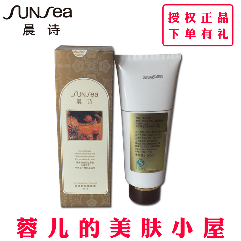 晨诗P613玫瑰娇颜角质素200ml雅诺芳妮/森林雅舍/爱雪伦诗/圣芳华