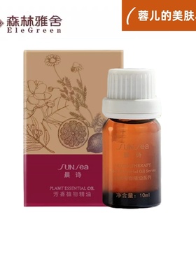 晨诗/森林雅舍P031迷迭香精油10ml单方精油紧致收毛孔